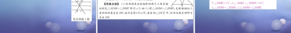 安徽省2017年中考数学考点复习：第17讲-相似三角形ppt课件（含答案）.ppt