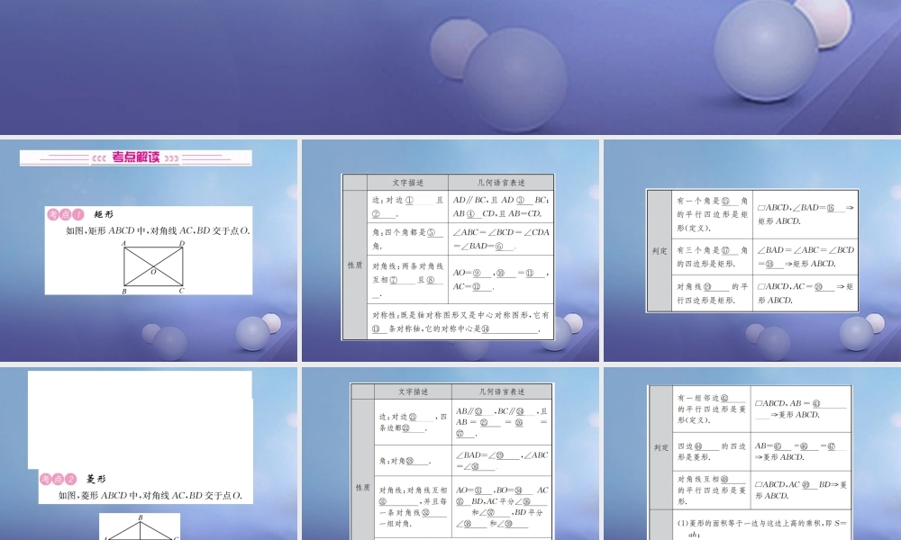 安徽省2017年中考数学考点复习：第20讲-特殊的平行四边形ppt课件（含答案）.ppt