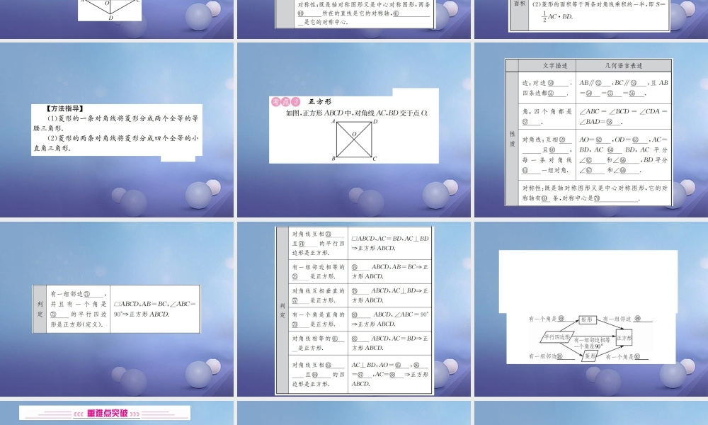 安徽省2017年中考数学考点复习：第20讲-特殊的平行四边形ppt课件（含答案）.ppt