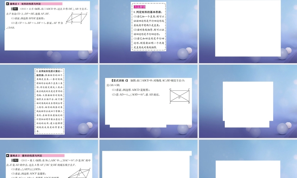 安徽省2017年中考数学考点复习：第20讲-特殊的平行四边形ppt课件（含答案）.ppt