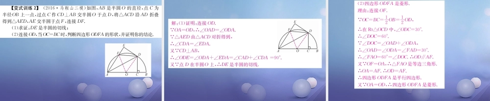 安徽省2017年中考数学考点复习：第22讲-与圆有关的位置关系ppt课件（含答案）.ppt