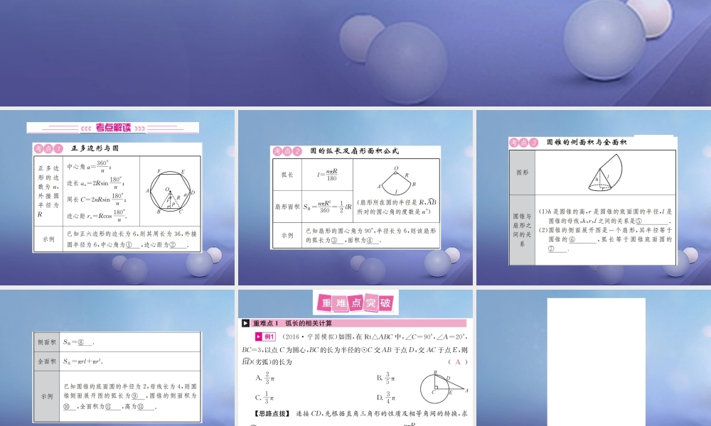 安徽省2017年中考数学考点复习：第23讲-与圆相关的计算ppt课件（含答案）.ppt