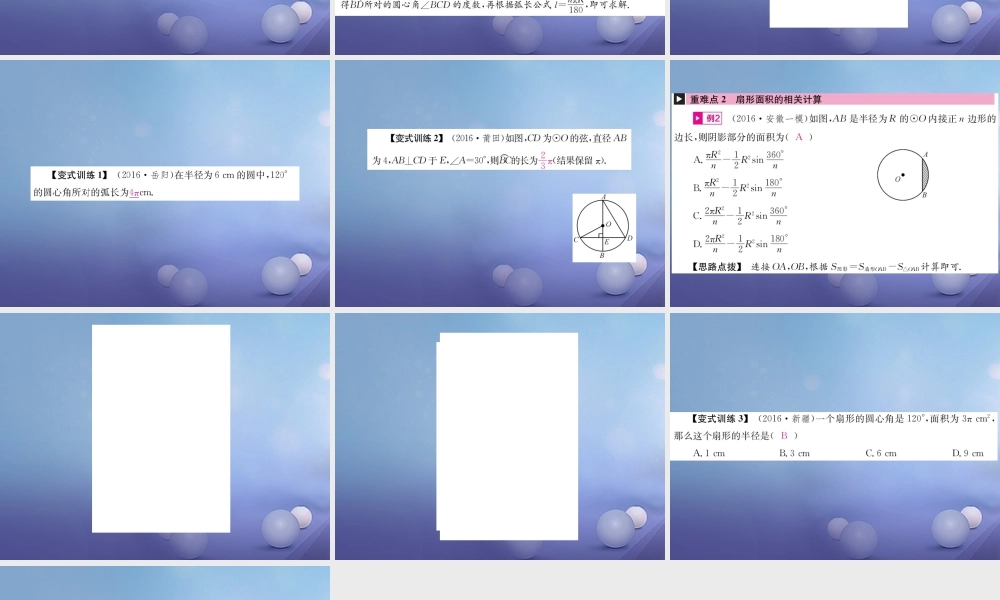 安徽省2017年中考数学考点复习：第23讲-与圆相关的计算ppt课件（含答案）.ppt