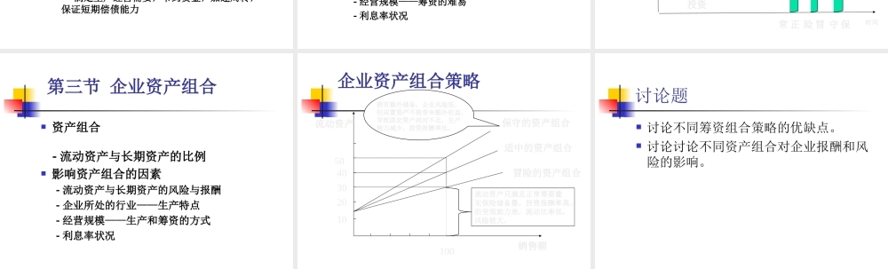 10 营运资金概论.ppt