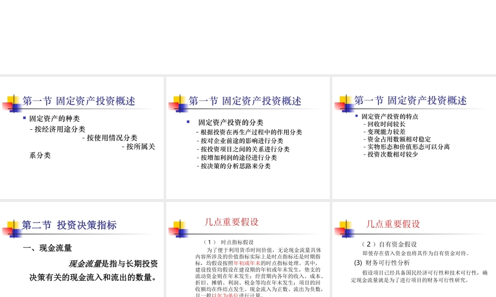 08 内部长期投资.ppt