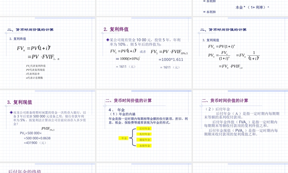 财务管理价值观念2.ppt