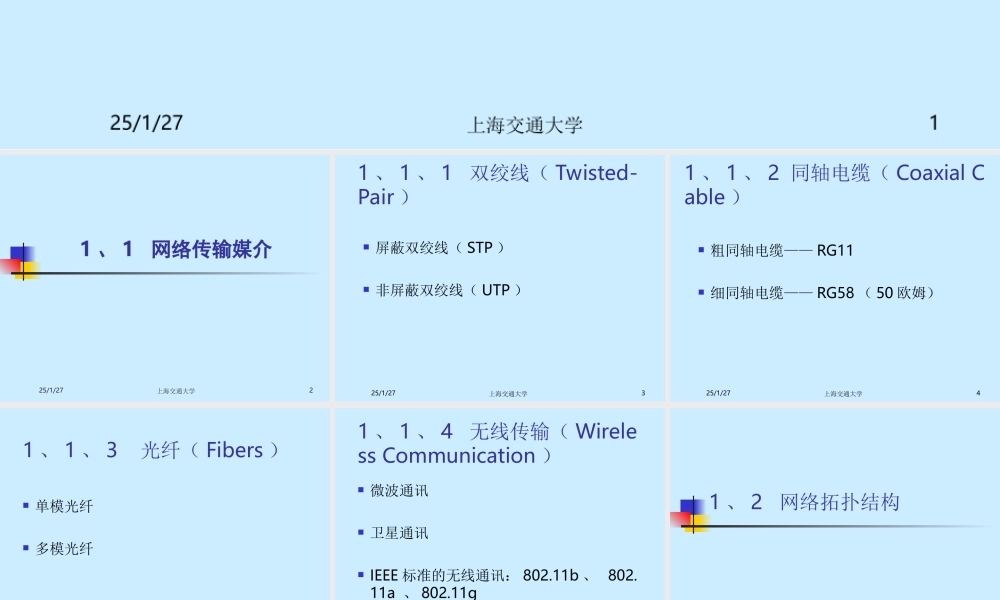 《网络系统建设、管理和维护》——第一章网站工程基础.ppt