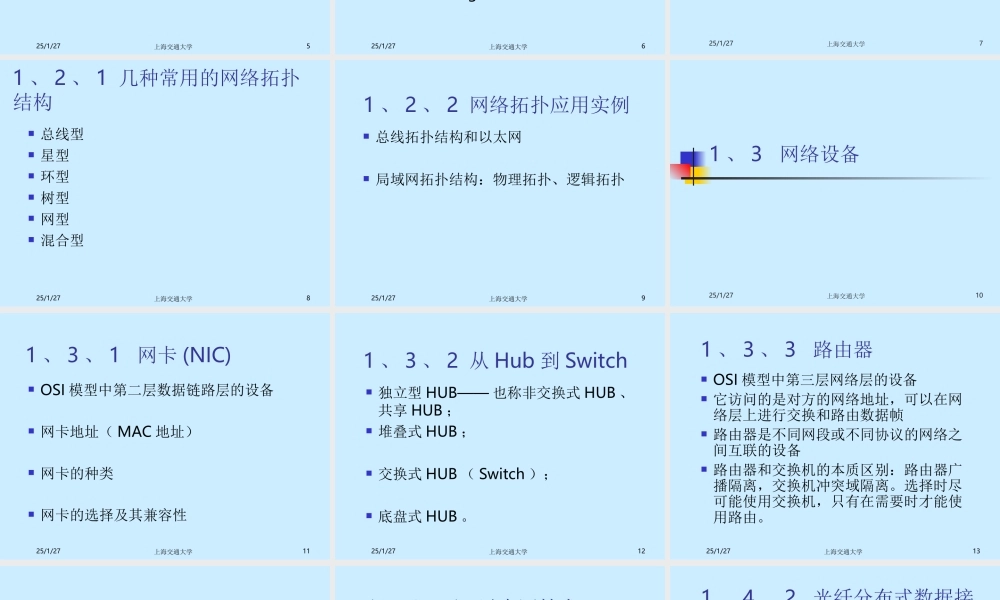 《网络系统建设、管理和维护》——第一章网站工程基础.ppt