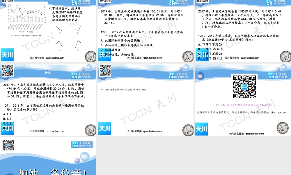 【tccn天川教育】国考公开课 常识资料.ppt