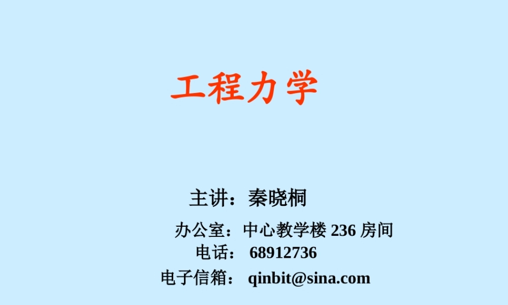 1 点的运动学1(1).ppt