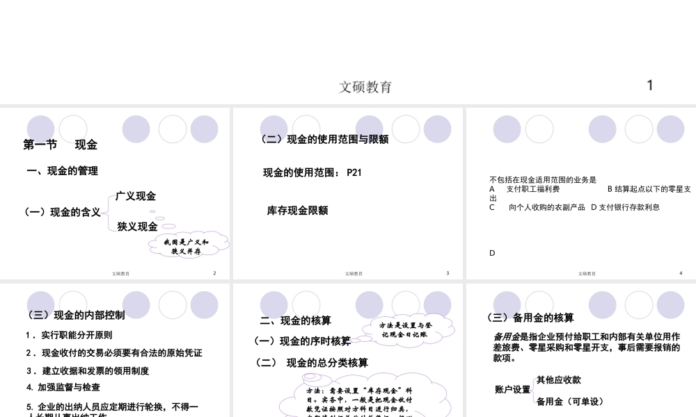 02第二章 货币资金20(1).ppt