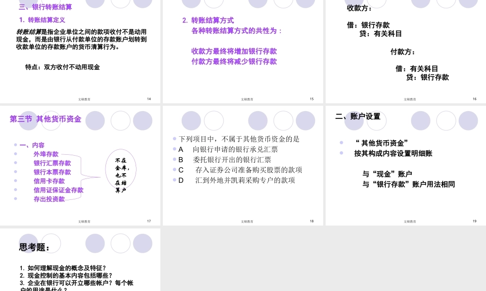 02第二章 货币资金20(1).ppt