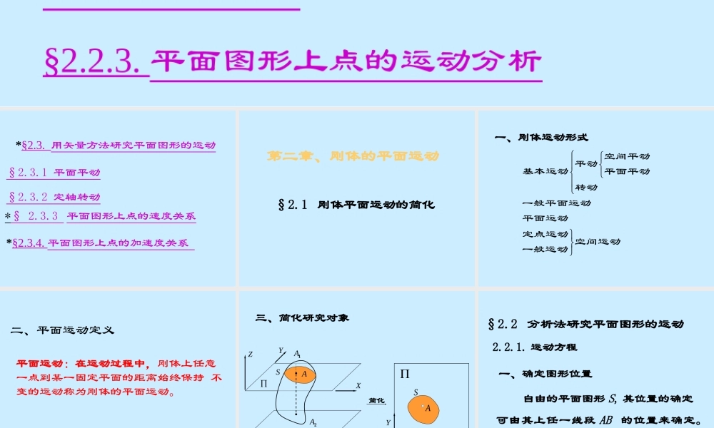 2 刚体平面运动(1).ppt