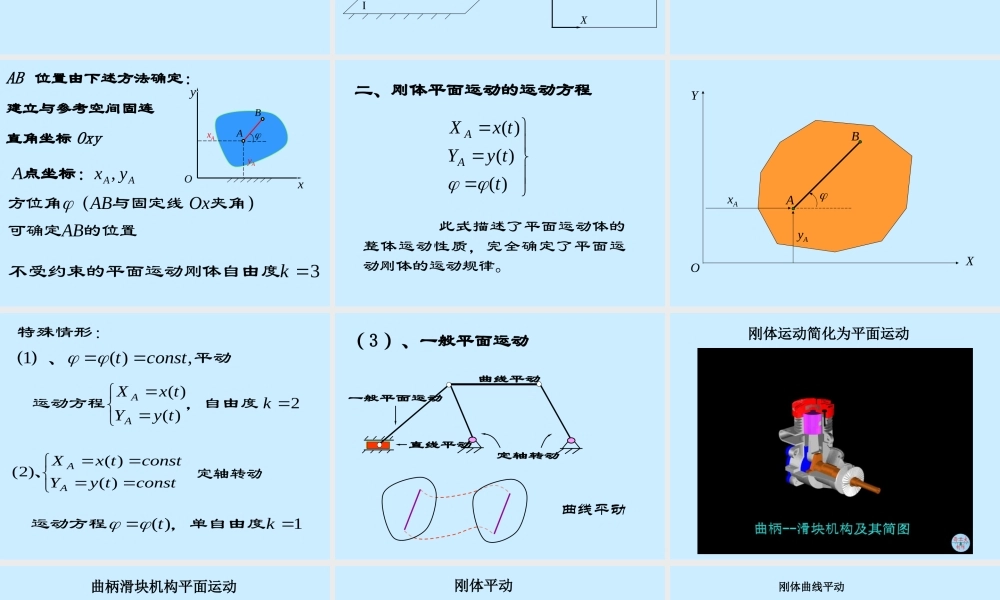 2 刚体平面运动(1).ppt