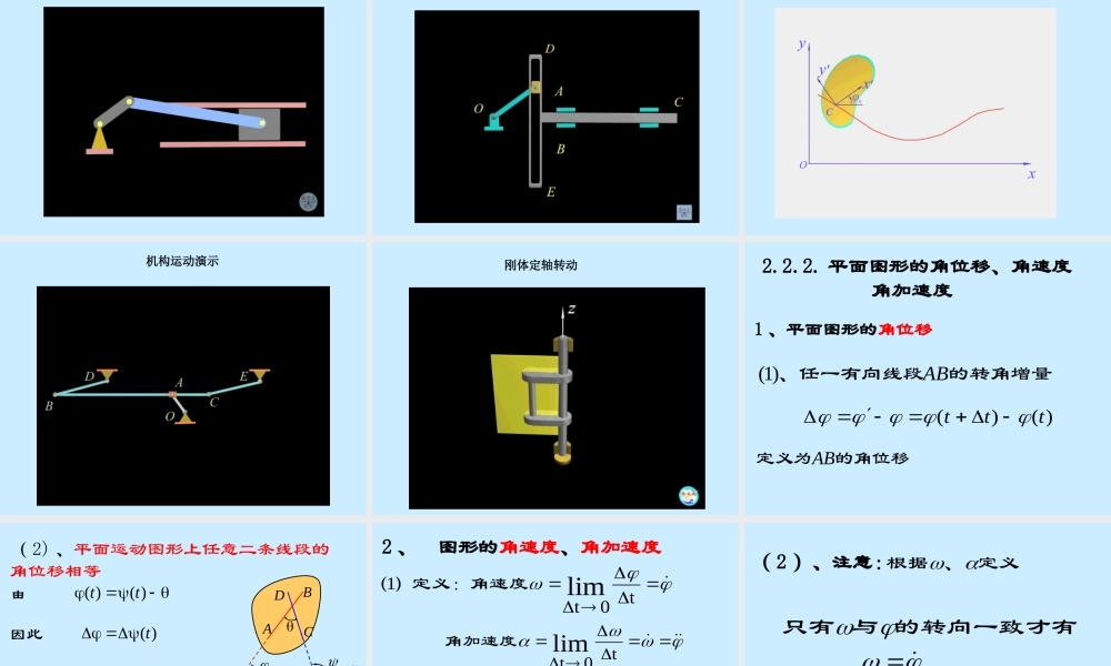 2 刚体平面运动(1).ppt