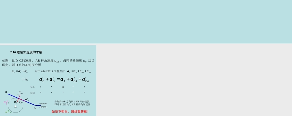 2.16题求解(1).ppt