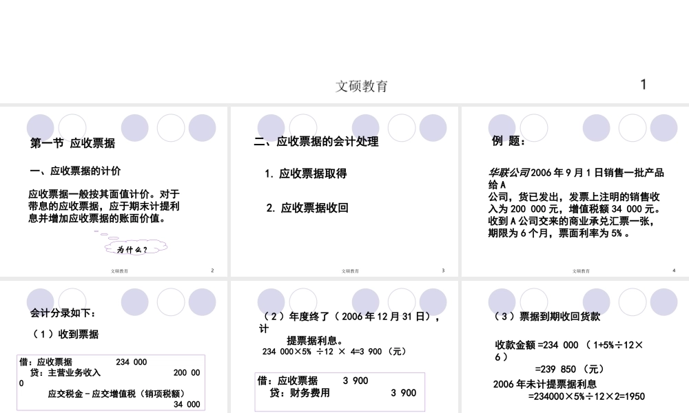 03第三章 应收和预付款项32(1).ppt
