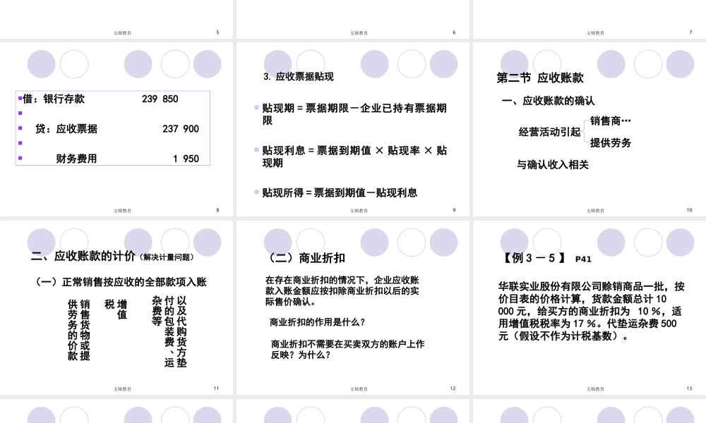 03第三章 应收和预付款项32(1).ppt