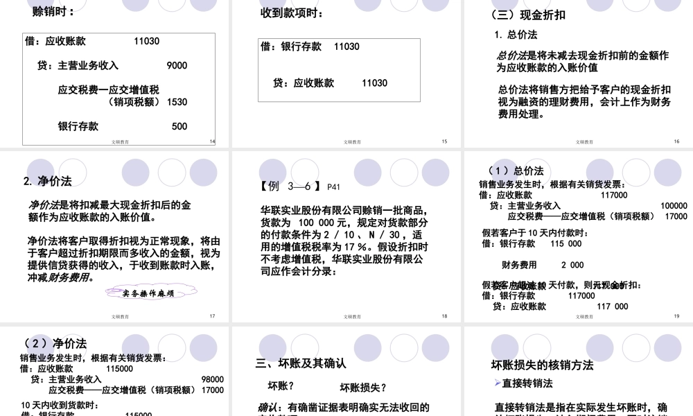 03第三章 应收和预付款项32(1).ppt