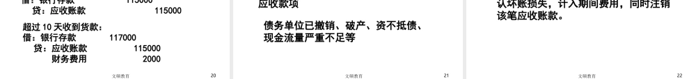 03第三章 应收和预付款项32(1).ppt