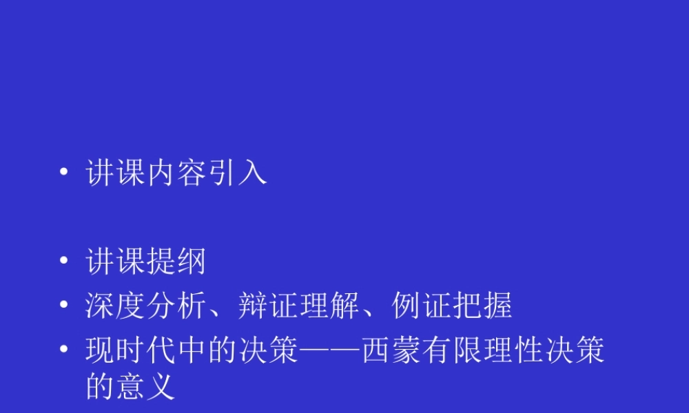 3.17第五章 领导决策.ppt