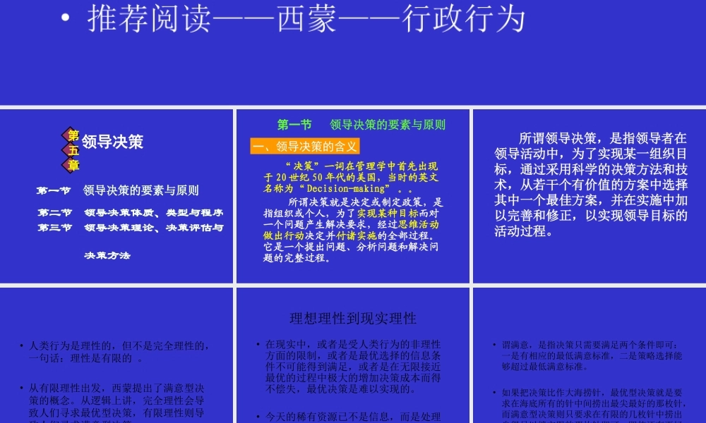 3.17第五章 领导决策.ppt