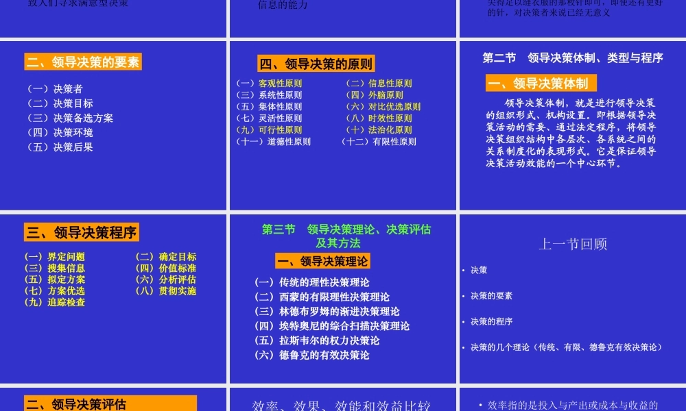 3.17第五章 领导决策.ppt