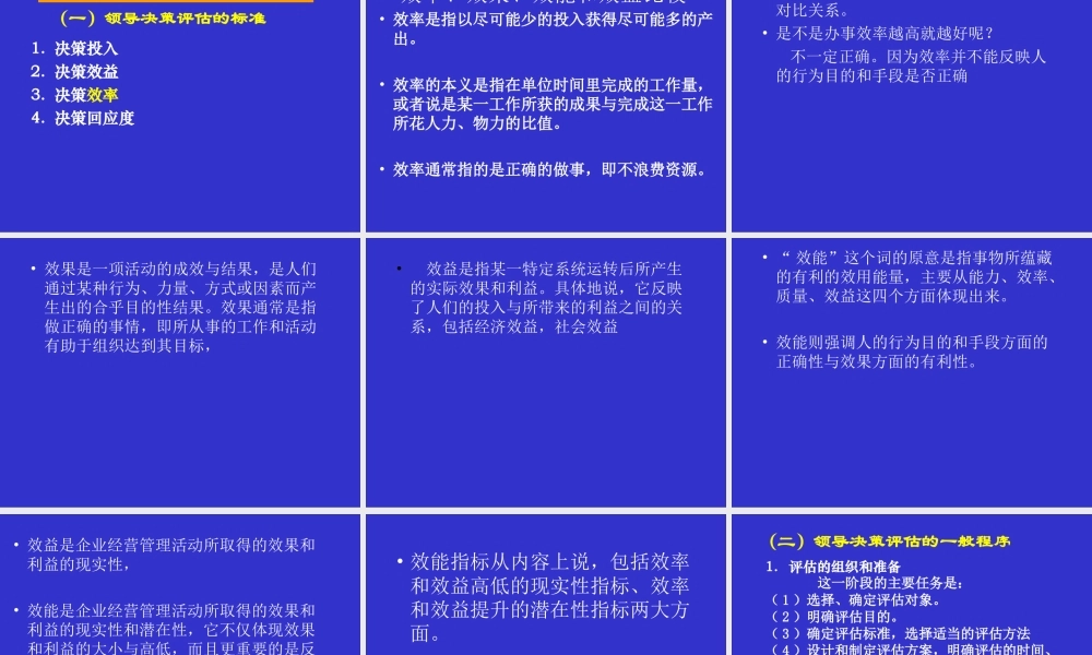 3.17第五章 领导决策.ppt