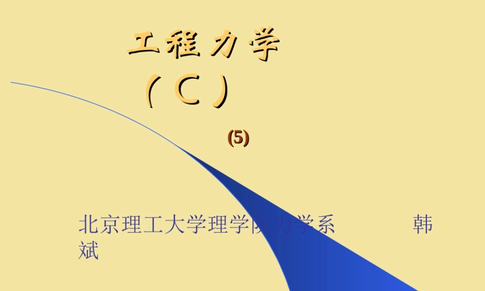 3复合运动(1).ppt