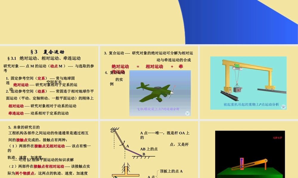 3复合运动(1).ppt