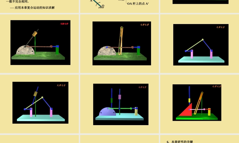 3复合运动(1).ppt