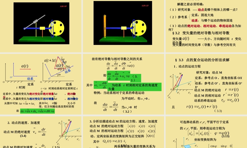 3复合运动(1).ppt