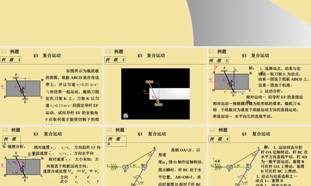 3复合运动例题2(1).ppt