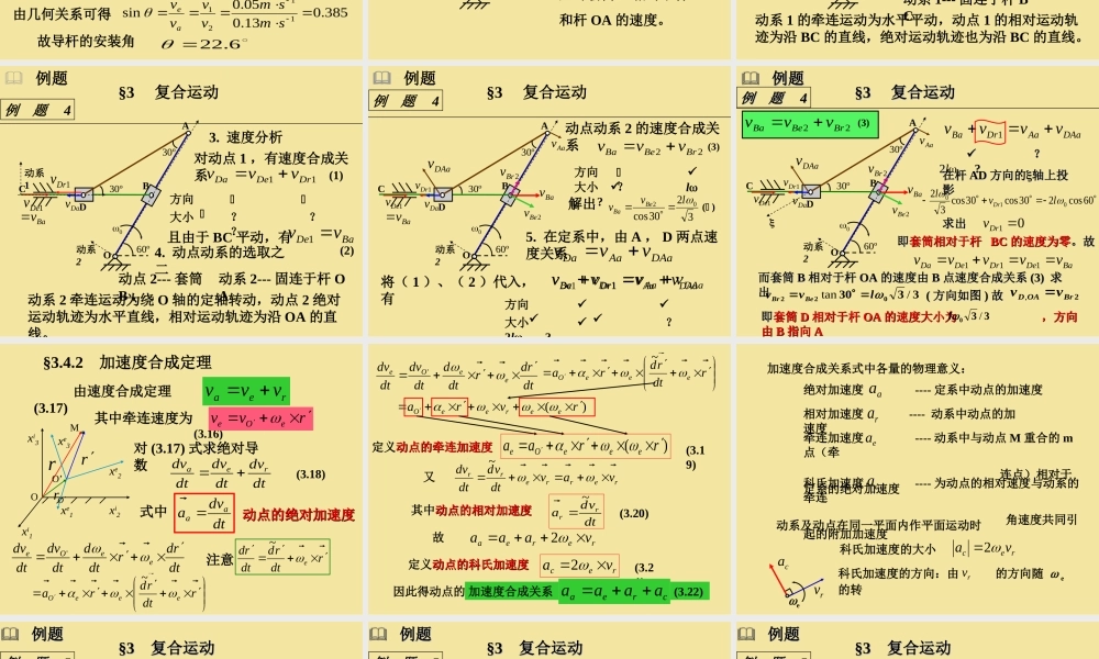 3复合运动例题2(1).ppt