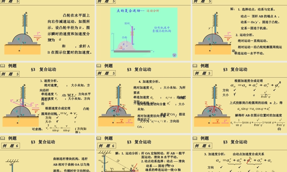3复合运动例题2(1).ppt