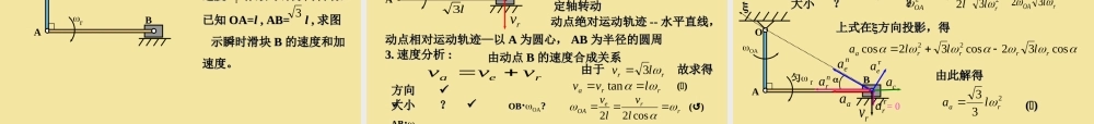 3复合运动例题2(1).ppt