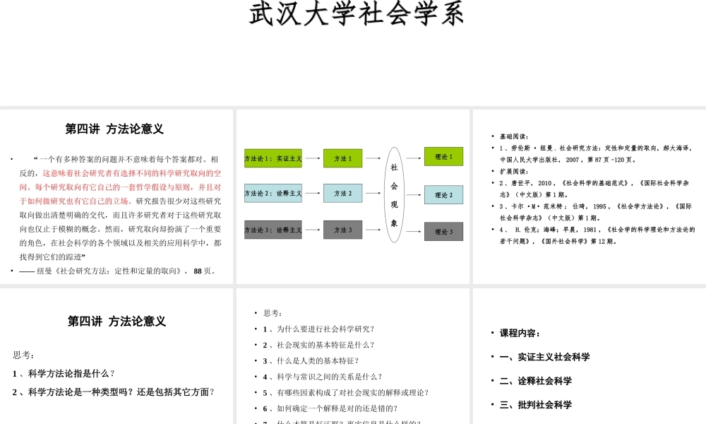 04社会研究方法+方法论意义.ppt