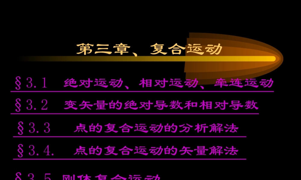 3章 复合运动(1).ppt