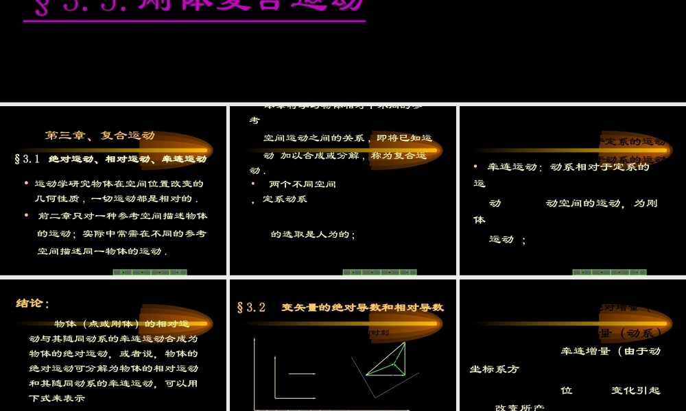 3章 复合运动(1).ppt
