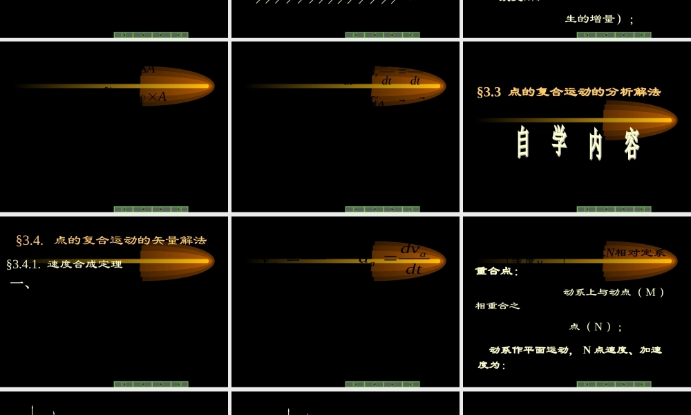 3章 复合运动(1).ppt