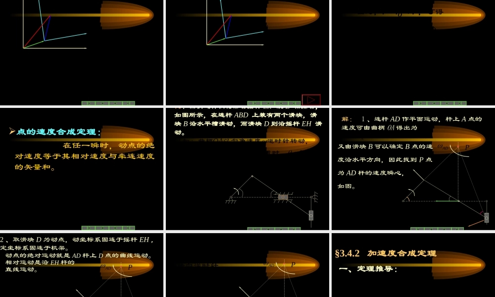 3章 复合运动(1).ppt
