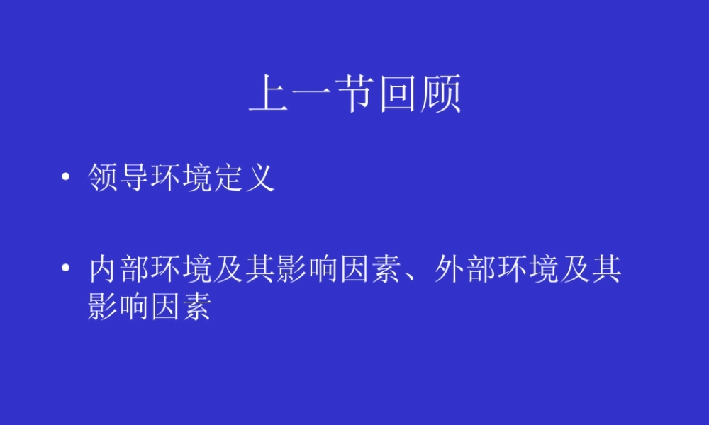 3月7日第三章 领导活动的客体.ppt