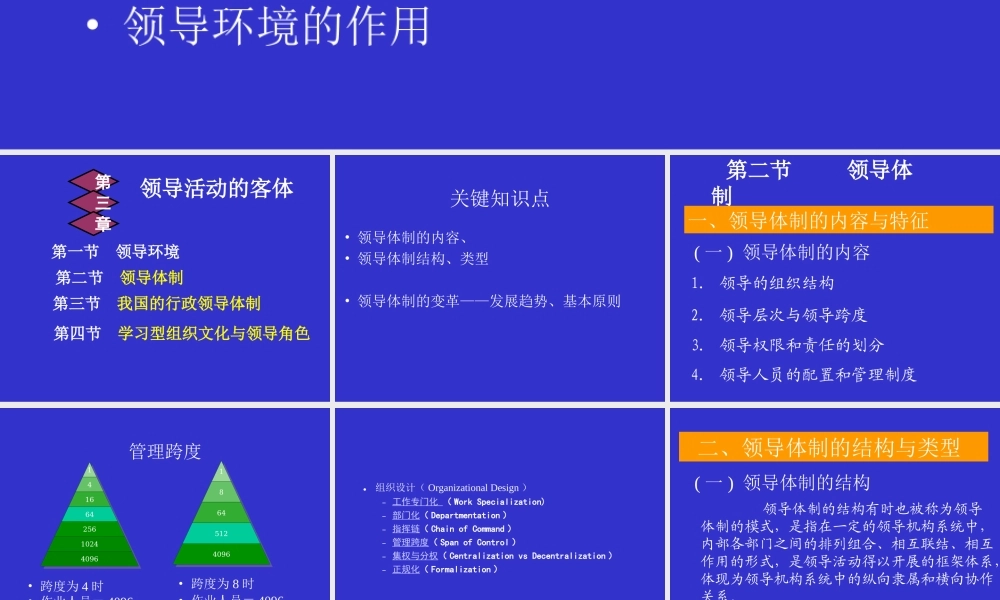 3月7日第三章 领导活动的客体.ppt