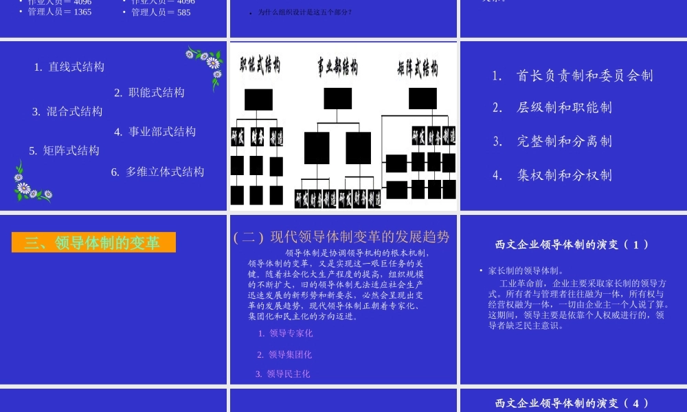 3月7日第三章 领导活动的客体.ppt