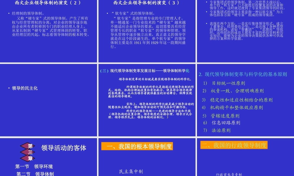 3月7日第三章 领导活动的客体.ppt