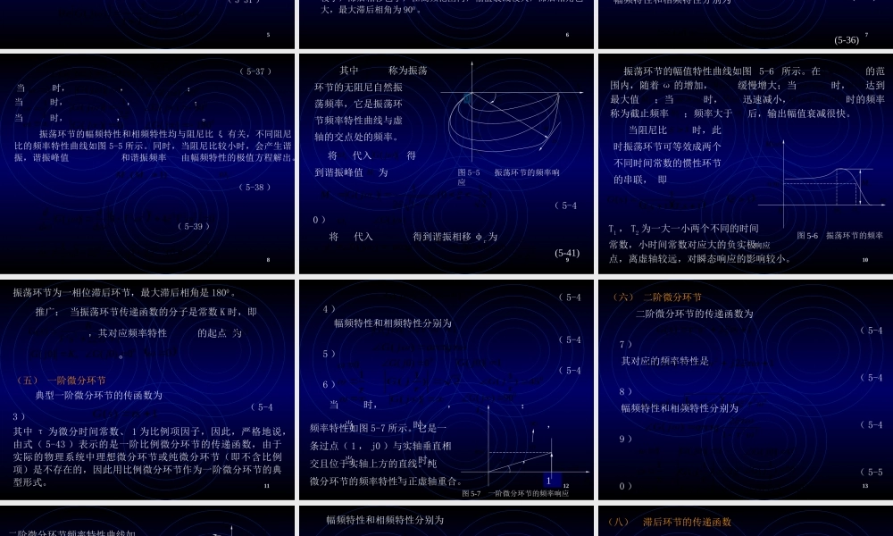 5-2 典型环节的频率特性(1).ppt