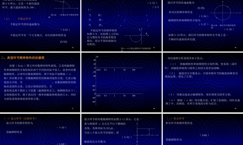 5-2 典型环节的频率特性(1).ppt