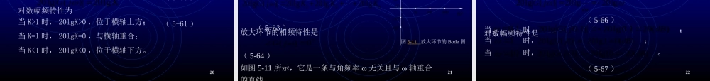 5-2 典型环节的频率特性(1).ppt