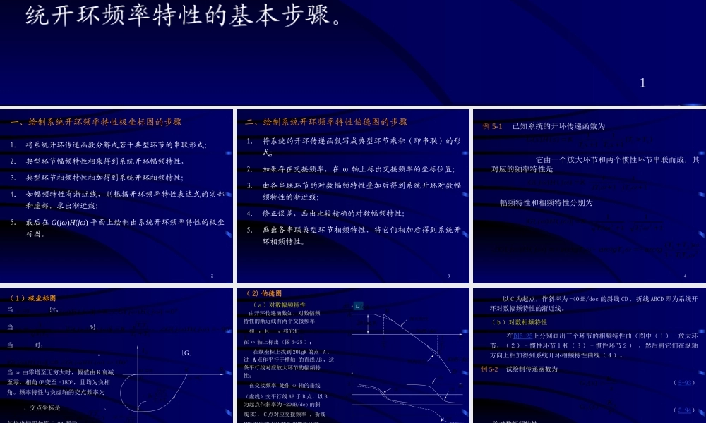 5-3系统开环频率2(1).ppt
