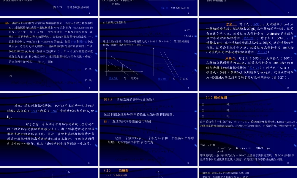 5-3系统开环频率2(1).ppt